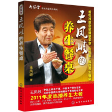 王凤岐的养生餐桌