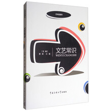 文艺常识