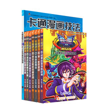 战斗王故事书1-8+战斗王卡通漫画技法（套装共9册）