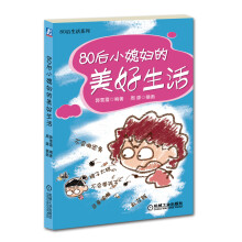 80后小媳妇的美好生活