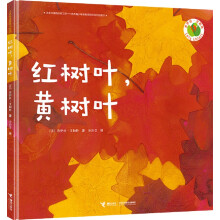 洛伊丝·艾勒特创意拼贴图画书 红树叶，黄树叶 [0-6岁]