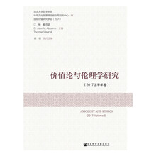 价值论与伦理学研究（2017上半年卷）