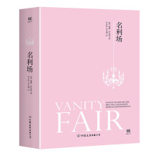 名利场  [Vanity Fair]