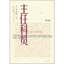 主任科员