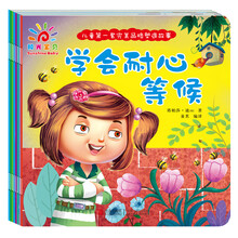 阳光宝贝 儿童第一套完美品格塑造故事（套装全8册） [3-6岁]