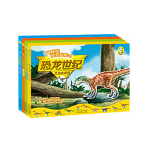 超好玩宝贝大手工?恐龙世纪套装（4册） [3-5岁]