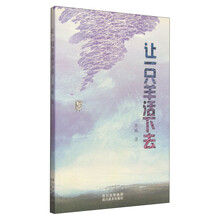 让一只羊活下去 