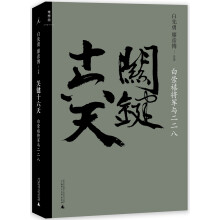 关键十六天：白崇禧将军与二二八