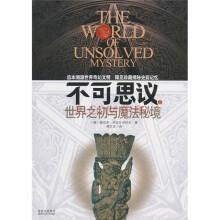 不可思议1：世界之初与魔法秘境