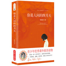 你是人间的四月天 林徽因诗文集 教育部推荐中小学生语文新课标课外必读文学名著