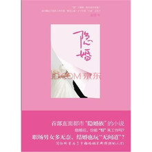 隐婚