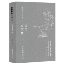 季羡林品味生活：园花寂寞红