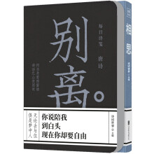 每日诗笺唐诗：相思别离