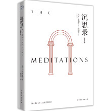 沉思录（何怀宏全新修订本）（人类史上的必读经典）  [Meditations]