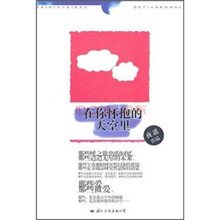 在你怀抱的天空里