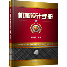 机械设计手册(第4卷)(第5版)