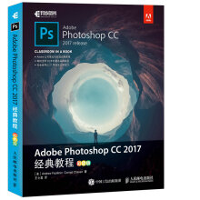 Adobe Photoshop CC 2017经典教程 彩色版