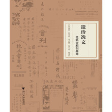 遗珍逸文：老浙大期刊集萃