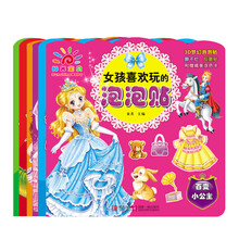 阳光宝贝 女孩喜欢玩的泡泡贴（套装全6册） [2-6岁]