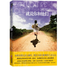 就说你和他们一样