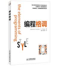 编程格调