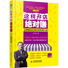 这样开店绝对赚：品牌服装连锁店的旺财门道
