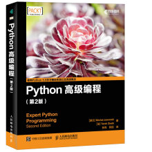 Python高级编程 第2版