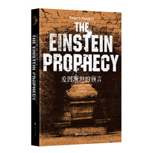 爱因斯坦的预言