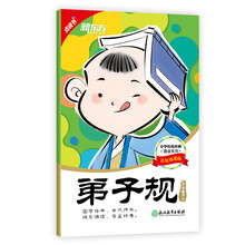 新东方 中华传统经典诵读：弟子规 [3-6岁]