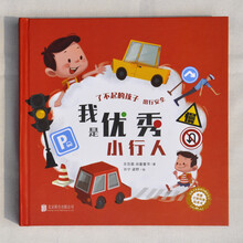 我是优秀小行人 [3-6岁]