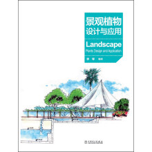 景观植物设计与应用  [Landscape Plants Design and Application]