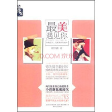 最美遇见你