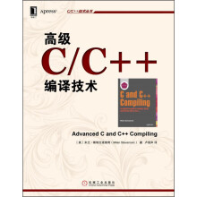 C/C++技术丛书：高级C/C++编译技术  [Advanced C and C++ Compiling]
