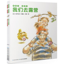 爸爸在，别担心（套装共2册） [3-6岁]