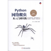 Python网络爬虫从入门到实践
