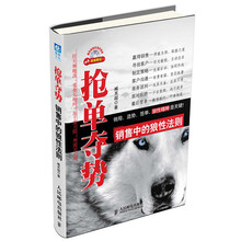 抢单夺势：销售中的狼性法则（附DVD光盘1张）