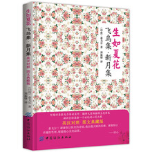 生如夏花：飞鸟集新月集（英汉对照版）