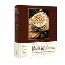 《销魂甜点》——让你死个痛快的100道甜点