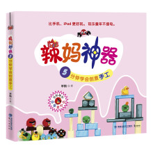 辣妈神器：5分钟学会创意手工