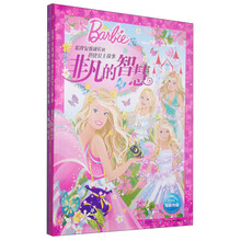 芭比公主故事：美丽的心灵+非凡的智慧（套装共2册） [3-6岁]