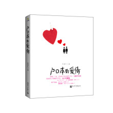 户口本的爱情