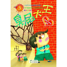 美德易拉罐系列3·臭屁大王:教孩子学会谦恭