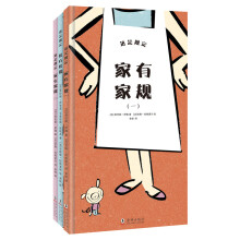 这是规定（套装全三册） [3-6岁]