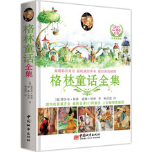 格林童话全集（经典插图版）