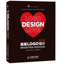 超越LOGO设计-国际顶级平面设计师的成功法则-第2版 