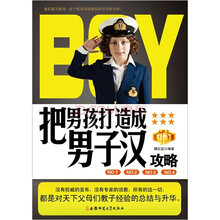 把男孩打造成男子汉攻略