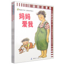 生命的故事（套装1-4册） [3-6岁]