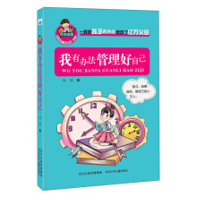 我有办法管理好自己