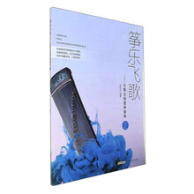 筝乐飞歌：古筝合奏重奏曲集2