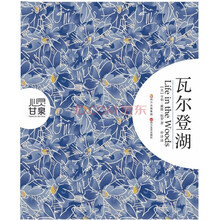 瓦尔登湖